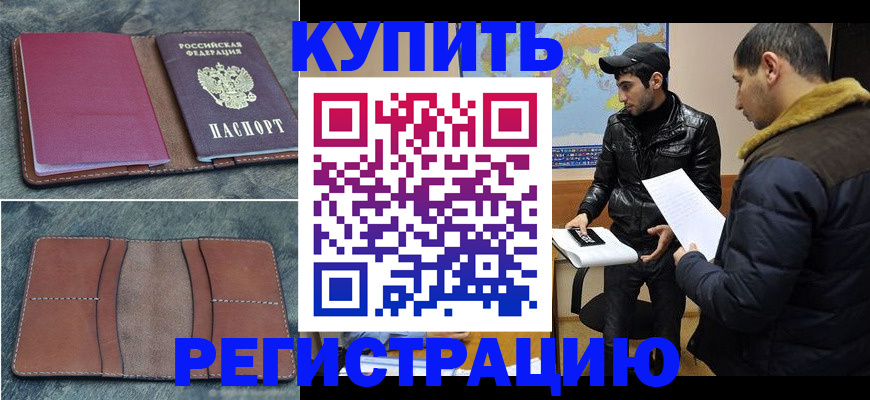 прописка в Тогучине