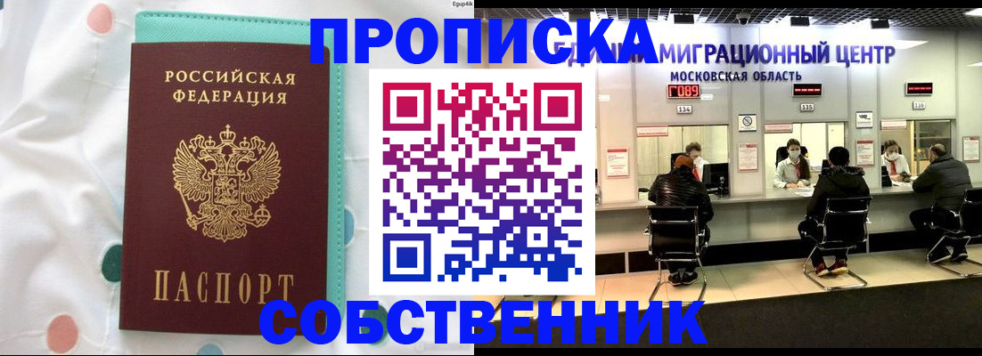 прописка в квартире в Тогучине