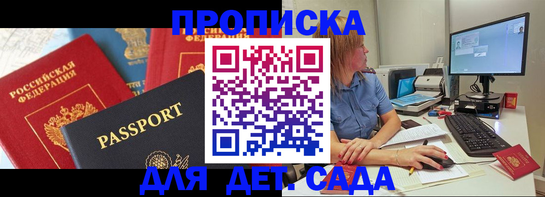 прописка ребенка в Тогучине