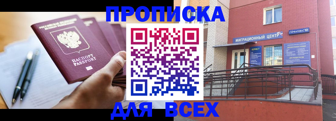 временная регистрация собственник в Тогучине