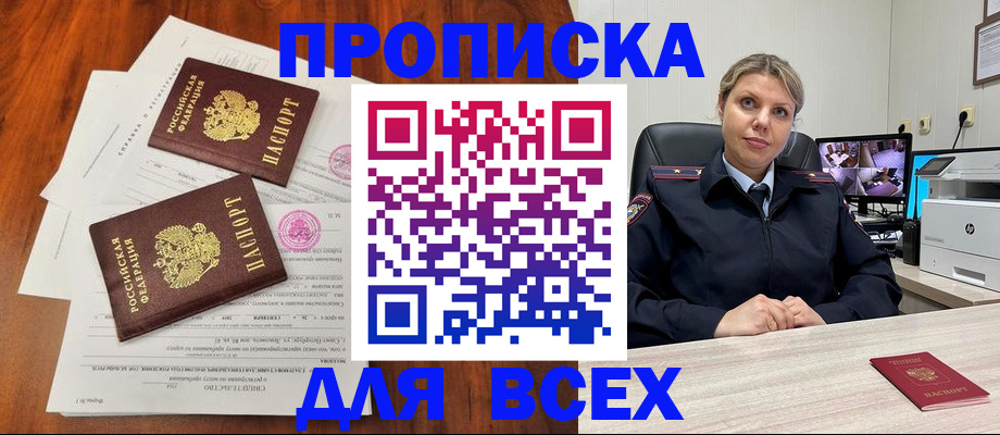 прописка паспорт в Тогучине