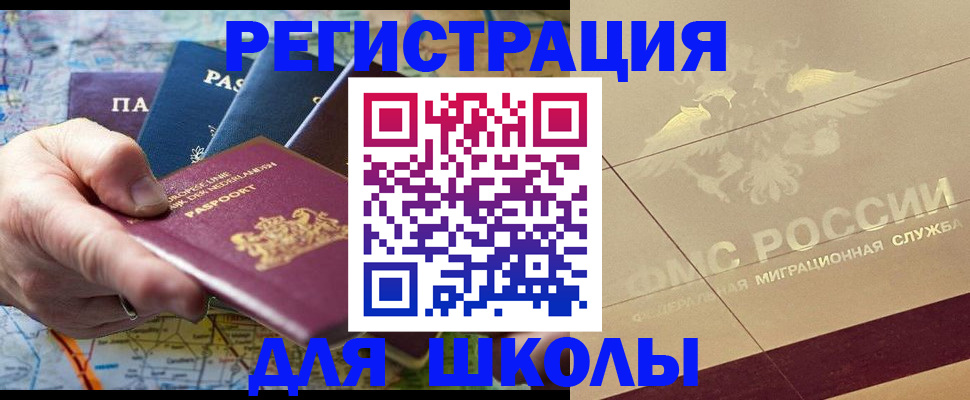 прописка для школы в Тогучине